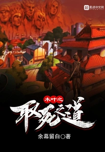 Konoha's Way to Death