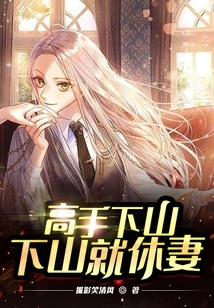 When a Master Comes Down the Mountain, He Divorces His Wife