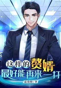 It's Best to Have a Dozen More Sons-in-law Like This