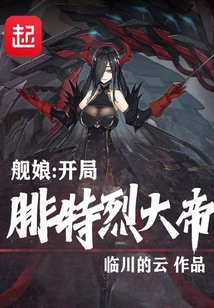 Ship Girl: Start with Frederick the Great