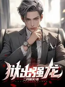 Strong Dragon Released from Prison