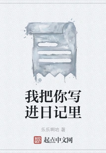 I Write You in My Diary