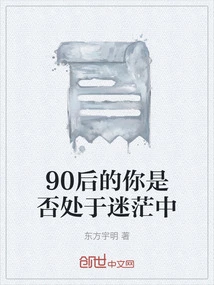 Are You Confused after 90?