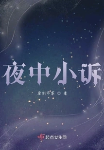 A Small Complaint at Night