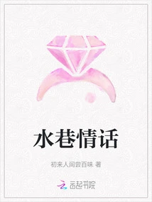 Water Alley Love Story