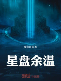 The Remaining Warmth of the Astrolabe