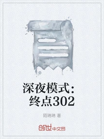 Late Night Mode: Endpoint 302