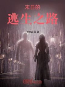 Doomsday Escape Route