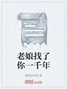 I've Been Looking for You for a Thousand Years