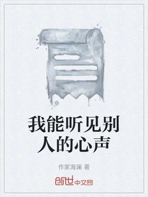 I Can Hear Other People's Voices