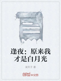 Fengye: it Turns Out That I Am Bai Yueguang