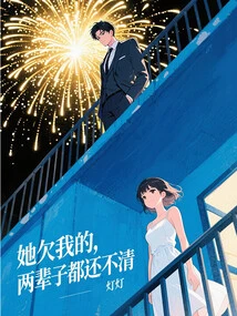 What She Owes Me Can Never Be Repaid in Two Lifetimes