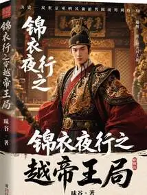 A Night Walk in Brocade Through the Imperial Bureau