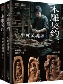 Woodcarving Contract: Record of Souls of Life and Death