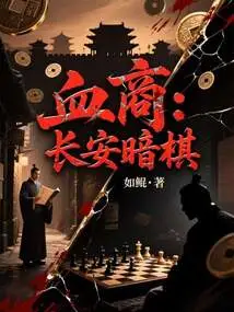 Blood Trader: Chang'an Dark Chess