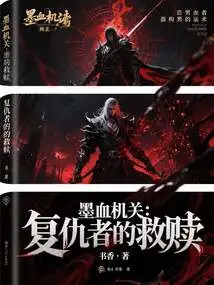 Ink Blood Mechanism: Avengers' Redemption