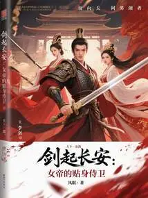The Sword Rises in Chang'an: the Empress's Personal Bodyguard