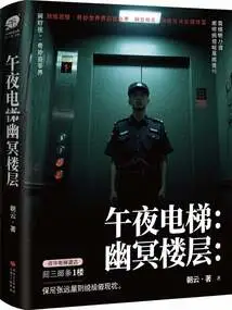 Midnight Elevator: Netherworld Floor