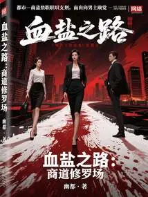 Blood Salt Road: Business Road Shura Field