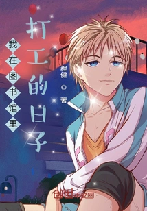 The Days When I Worked in the Library