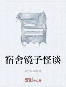 Strange Stories About Dormitory Mirrors