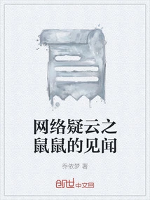 The Internet Suspicious Rat's Insights