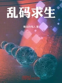 Garbled Code to Survive