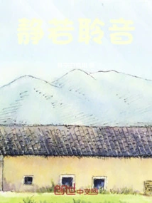 As Quiet as Listening to the Sound