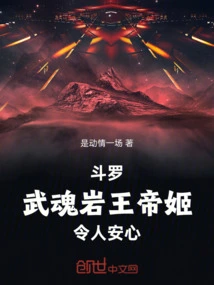 Douluo: Wuhunyanwangdiji is Reassuring