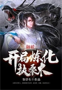 Control the Demon: Refining Fuso Wood at the Beginning