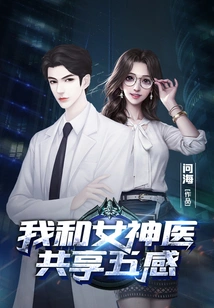 The Female Doctor and I Share Our Five Senses