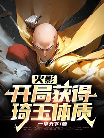 Naruto: Obtain Saitama's Physique at the Beginning
