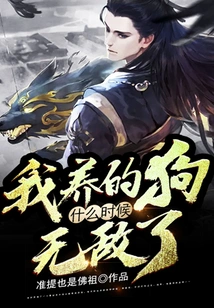 When Did My Dog become Invincible?