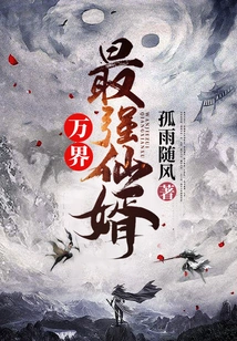 The Strongest Immortal Son-in-law in All Worlds