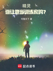 Elf: Who Asked Him to Be a Trainer?