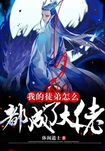 How Come All My Apprentices Have Become Bosses?