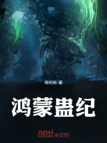 Legend of Hongmeng Gu