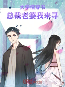 A University Monk Wears Books, I'm Here to Find the Ceo's Wife