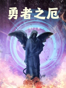 The Disaster of the Brave