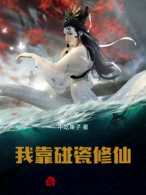 I Cultivate Immortality by Touching Porcelain