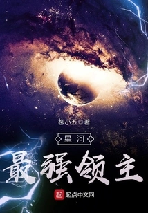 The Strongest Lord of the Galaxy