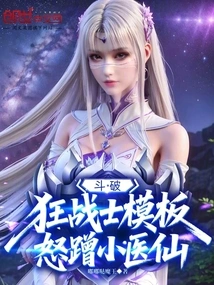 Dou Po: Berserker Template, Angry Little Doctor Fairy