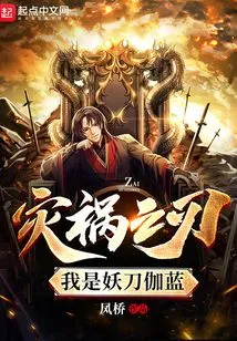 Blade of Disaster: I Am Demon Sword Jialan