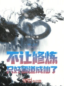 Fantasy: If You Are Not Allowed to Practice, You Have to Become an Immortal Through Confucianism and Taoism