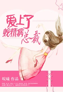 Falling in Love with the Ceo