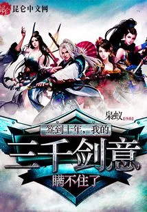 After Signing for Ten Years, I Can No Longer Hide My Three Thousand Sword Intentions