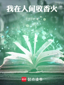 I Collect Incense in the Human World