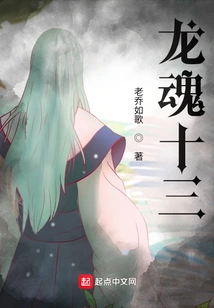 Dragon Soul Thirteen