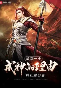 Give Me a Reason to Become a God