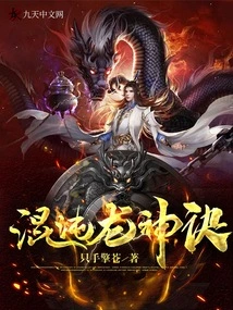 Chaos Dragon God Technique